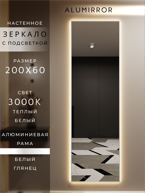 Зеркало настенное 200х60 см с подсветкой. Свет: Теплый белый 3000К. В алюминиевой раме интерьерное ALUMIRROR 200-240_200x60_BL_CTRL_нет_LIGHT_теплый