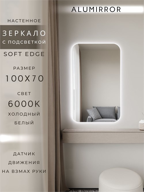 Зеркало настенное 100х70 см. мягкий квадрат ALUMIRROR с подсветкой холодный свет 6000К МК_100x70_BL_CTRL_нет_LIGHT_холодный