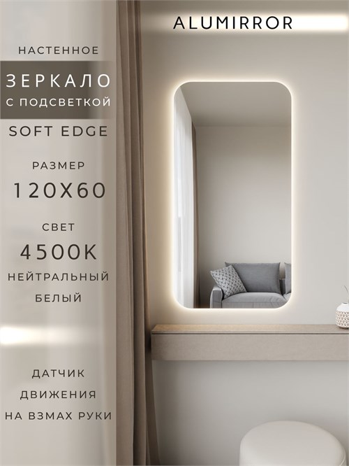 Зеркало настенное 120х60 см. мягкий квадрат ALUMIRROR с подсветкой нейтральный свет 4500К МК_120x60_BL_CTRL_нет_LIGHT_нейтральный