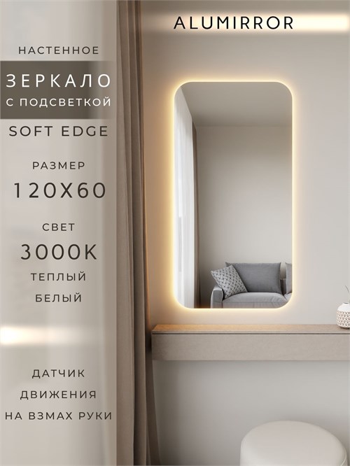 Зеркало настенное 120х60 см. мягкий квадрат ALUMIRROR с подсветкой теплый свет 3000К МК_120x60_BL_CTRL_нет_LIGHT_теплый