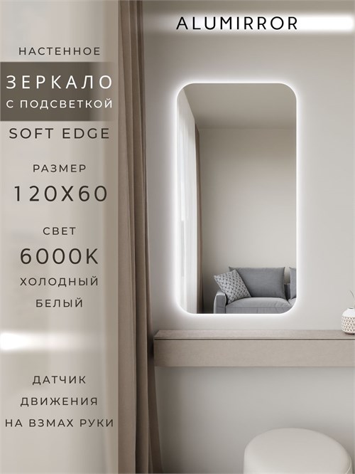 Зеркало настенное 120х60 см. мягкий квадрат ALUMIRROR с подсветкой холодный свет 6000К МК_120x60_BL_CTRL_нет_LIGHT_холодный