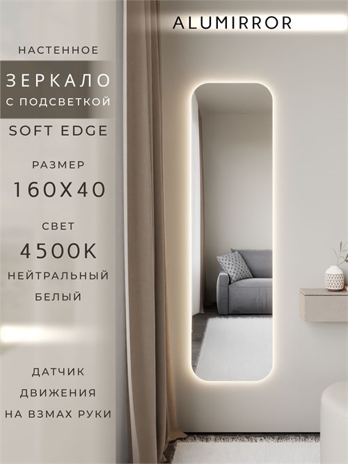 Зеркало настенное 160х40 см. мягкий квадрат ALUMIRROR с подсветкой нейтральный свет 4500К МК_160x40_BL_CTRL_нет_LIGHT_нейтральный