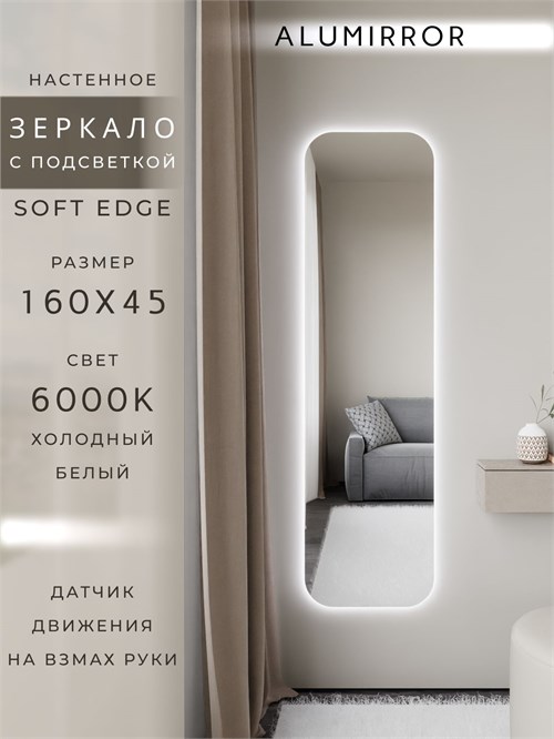 Зеркало настенное 160х45 см. мягкий квадрат ALUMIRROR с подсветкой холодный свет 6000К МК_160x45_BL_CTRL_нет_LIGHT_холодный