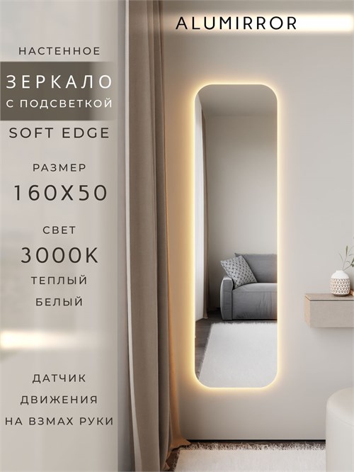 Зеркало настенное 160х50 см. мягкий квадрат ALUMIRROR с подсветкой теплый свет 3000К МК_160x50_BL_CTRL_нет_LIGHT_теплый