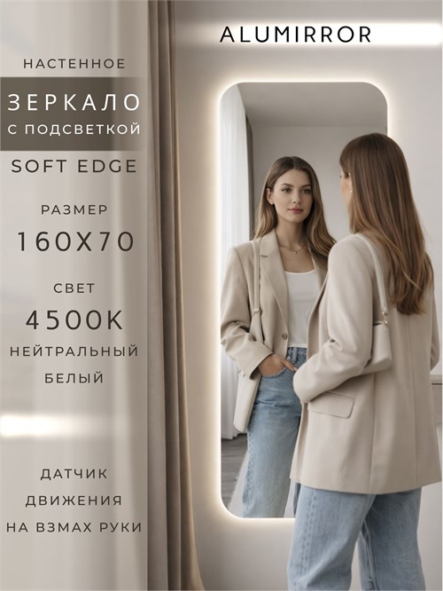Зеркало настенное 160х70 см. мягкий квадрат ALUMIRROR с подсветкой нейтральный свет 4500К МК_160x70_BL_CTRL_нет_LIGHT_нейтральный