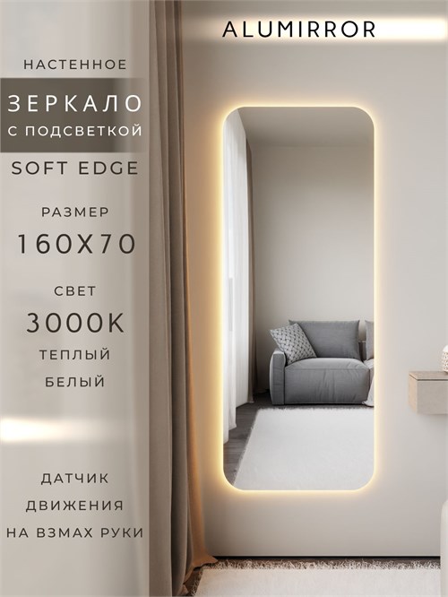 Зеркало настенное 160х70 см. мягкий квадрат ALUMIRROR с подсветкой теплый свет 3000К МК_160x70_BL_CTRL_нет_LIGHT_теплый