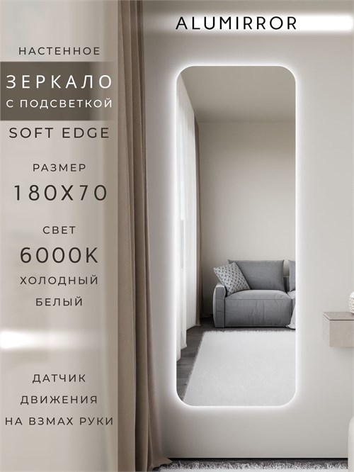 Зеркало настенное 180х70 см. мягкий квадрат ALUMIRROR с подсветкой холодный свет 6000К МК_180x70_BL_CTRL_нет_LIGHT_холодный