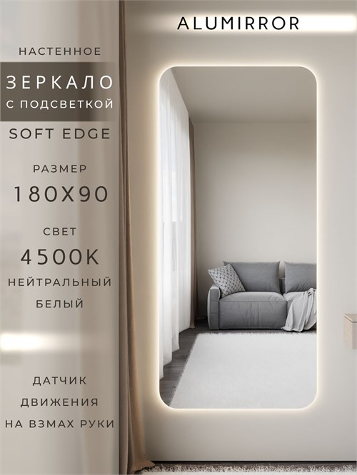 Зеркало настенное 180х90 см. мягкий квадрат ALUMIRROR с подсветкой нейтральный свет 4500К МК_180x90_BL_CTRL_нет_LIGHT_нейтральный