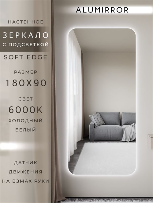Зеркало настенное 180х90 см. мягкий квадрат ALUMIRROR с подсветкой холодный свет 6000К МК_180x90_BL_CTRL_нет_LIGHT_холодный