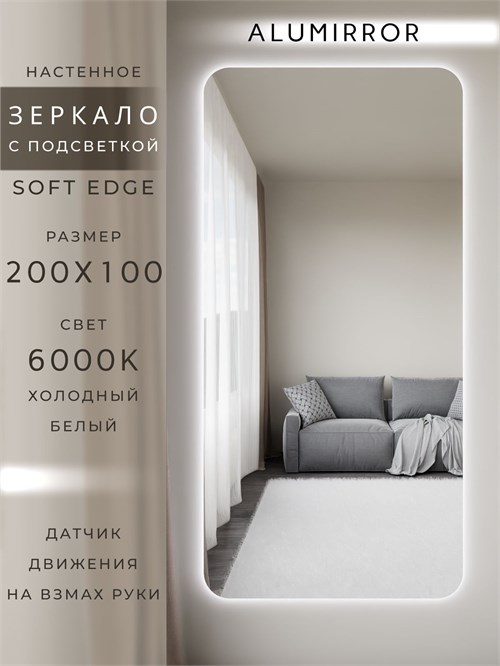 Зеркало настенное 200х100 см. мягкий квадрат ALUMIRROR с подсветкой холодный свет 6000К МК_200x100_BL_CTRL_нет_LIGHT_холодный