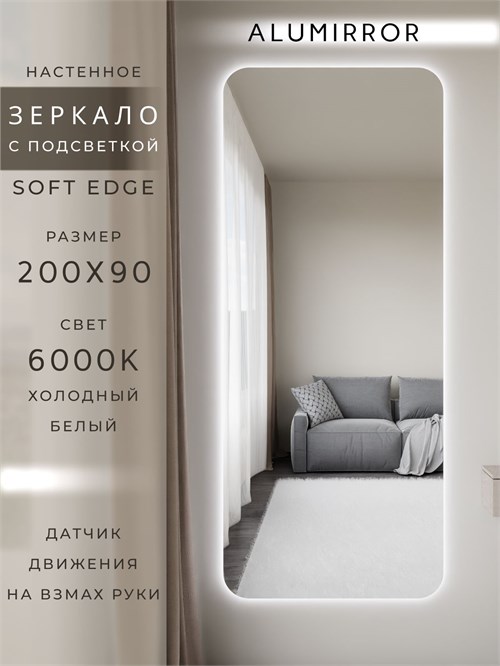 Зеркало настенное 200х90 см. мягкий квадрат ALUMIRROR с подсветкой холодный свет 6000К МК_200x90_BL_CTRL_нет_LIGHT_холодный