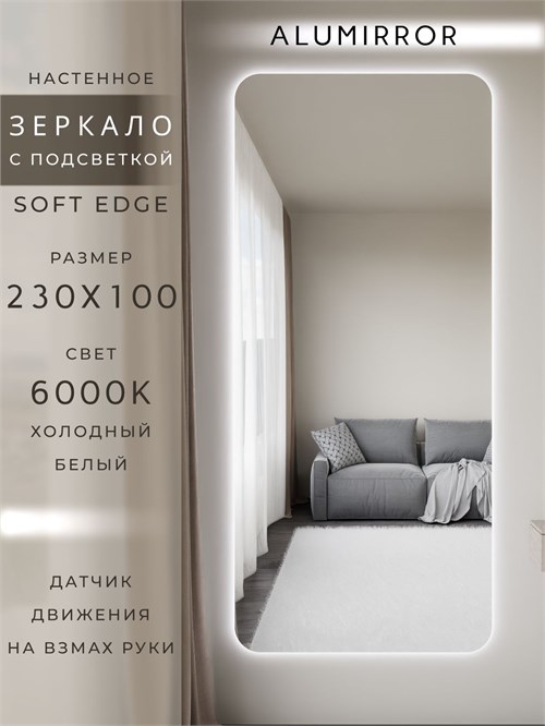 Зеркало настенное 230х100 см. мягкий квадрат ALUMIRROR с подсветкой холодный свет 6000К МК_230x100_BL_CTRL_нет_LIGHT_холодный