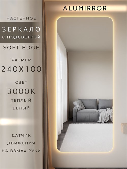 Зеркало настенное 240х100 см. мягкий квадрат ALUMIRROR с подсветкой теплый свет 3000К МК_240x100_BL_CTRL_нет_LIGHT_теплый