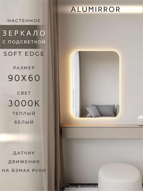 Зеркало настенное 90х60 см. мягкий квадрат ALUMIRROR с подсветкой теплый свет 3000К МК_90x60_BL_CTRL_нет_LIGHT_теплый