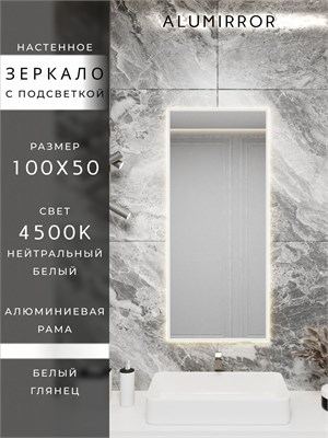 {{photo.Alt || photo.Description || 'Зеркало в ванную 100х50 см с подсветкой. Свет: Нейтральный белый 4500К. В алюминиевой раме настенное ALUMIRROR'}}