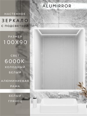 {{photo.Alt || photo.Description || 'Зеркало в ванную 100х90 см с подсветкой. Свет: Холодный белый 6000К. В алюминиевой раме настенное ALUMIRROR'}}