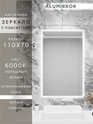 {{photo.Alt || photo.Description || 'Зеркало в ванную 110х70 см с подсветкой. Свет: Холодный белый 6000К. В алюминиевой раме настенное ALUMIRROR'}}
