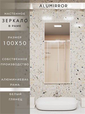 {{photo.Alt || photo.Description || 'Зеркало в ванную 100х50 см в алюминиевой раме настенное ALUMIRROR'}}