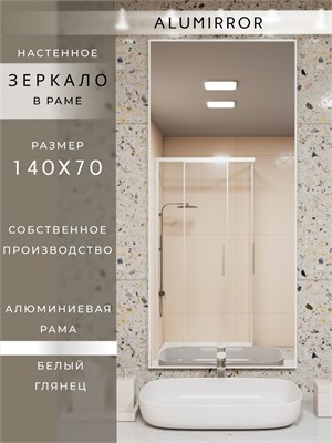 {{photo.Alt || photo.Description || 'Зеркало в ванную 140х70 см в алюминиевой раме настенное ALUMIRROR'}}