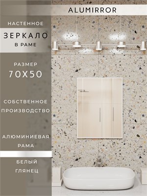 {{photo.Alt || photo.Description || 'Зеркало в ванную 70х50 см в алюминиевой раме настенное ALUMIRROR'}}