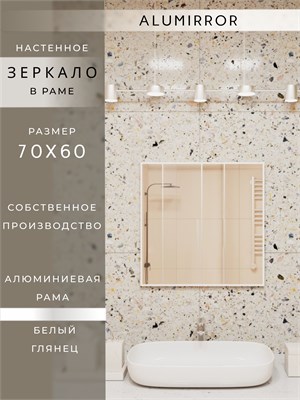 {{photo.Alt || photo.Description || 'Зеркало в ванную 70х60 см в алюминиевой раме настенное ALUMIRROR'}}