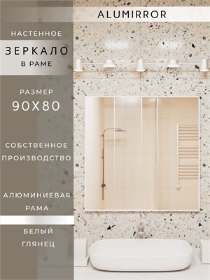 {{photo.Alt || photo.Description || 'Зеркало в ванную 90х80 см в алюминиевой раме настенное ALUMIRROR'}}