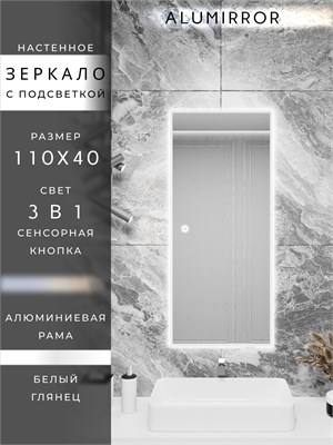 {{photo.Alt || photo.Description || 'Зеркало в ванную 110х40см с подсветкой сенсорное настенное ALUMIRROR'}}