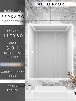 {{photo.Alt || photo.Description || 'Зеркало в ванную 110х80см с подсветкой сенсорное настенное ALUMIRROR'}}