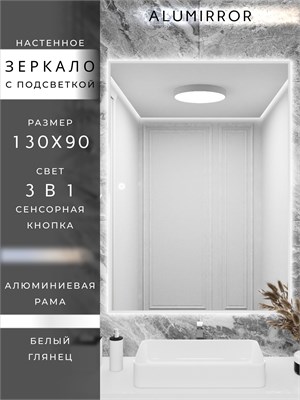 {{photo.Alt || photo.Description || 'Зеркало в ванную 130х90см с подсветкой сенсорное настенное ALUMIRROR'}}