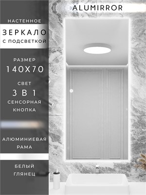 {{photo.Alt || photo.Description || 'Зеркало в ванную 140х70см с подсветкой сенсорное настенное ALUMIRROR'}}