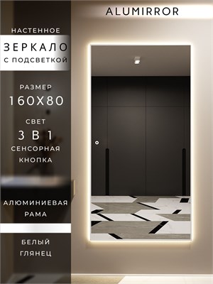 {{photo.Alt || photo.Description || 'Зеркало настенное 160х80 см с подсветкой сенсорное в алюминиевой раме интерьерное ALUMIRROR'}}