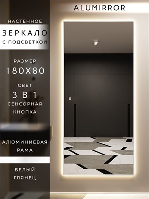 {{photo.Alt || photo.Description || 'Зеркало настенное 180х80 см с подсветкой сенсорное в алюминиевой раме интерьерное ALUMIRROR'}}