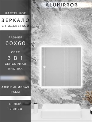 {{photo.Alt || photo.Description || 'Зеркало в ванную 60х60см с подсветкой сенсорное настенное ALUMIRROR'}}