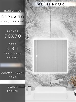 {{photo.Alt || photo.Description || 'Зеркало в ванную 70х70см с подсветкой сенсорное настенное ALUMIRROR'}}