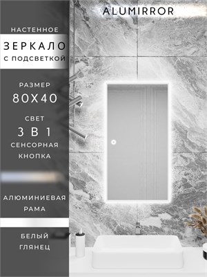 {{photo.Alt || photo.Description || 'Зеркало в ванную 80х40см с подсветкой сенсорное настенное ALUMIRROR'}}