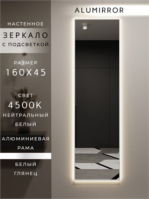 {{photo.Alt || photo.Description || 'Зеркало настенное 160х45 см с подсветкой. Свет: Нейтральный белый 4500К. В алюминиевой раме интерьерное ALUMIRROR'}}