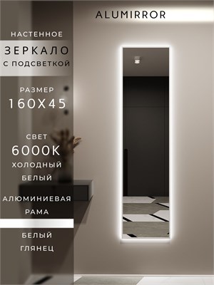 {{photo.Alt || photo.Description || 'Зеркало настенное 160х45 см с подсветкой. Свет: Холодный белый 6000К. В алюминиевой раме интерьерное ALUMIRROR'}}