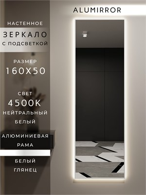 {{photo.Alt || photo.Description || 'Зеркало настенное 160х50 см с подсветкой. Свет: Нейтральный белый 4500К. В алюминиевой раме интерьерное ALUMIRROR'}}
