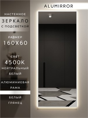 {{photo.Alt || photo.Description || 'Зеркало настенное 160х60 см с подсветкой. Свет: Нейтральный белый 4500К. В алюминиевой раме интерьерное ALUMIRROR'}}