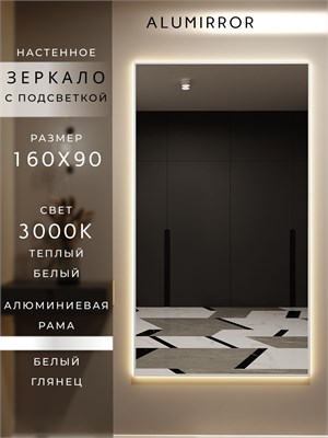 {{photo.Alt || photo.Description || 'Зеркало настенное 160х90 см с подсветкой. Свет: Теплый белый 3000К. В алюминиевой раме интерьерное ALUMIRROR'}}