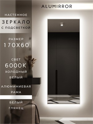 {{photo.Alt || photo.Description || 'Зеркало настенное 170х60 см с подсветкой. Свет: Холодный белый 6000К. В алюминиевой раме интерьерное ALUMIRROR'}}