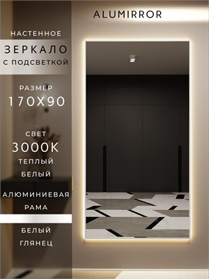 {{photo.Alt || photo.Description || 'Зеркало настенное 170х90 см с подсветкой. Свет: Теплый белый 3000К. В алюминиевой раме интерьерное ALUMIRROR'}}