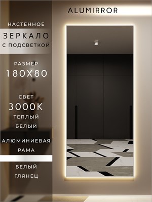 {{photo.Alt || photo.Description || 'Зеркало настенное 180х80 см с подсветкой. Свет: Теплый белый 3000К. В алюминиевой раме интерьерное ALUMIRROR'}}