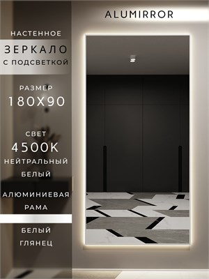 {{photo.Alt || photo.Description || 'Зеркало настенное 180х90 см с подсветкой. Свет: Нейтральный белый 4500К. В алюминиевой раме интерьерное ALUMIRROR'}}