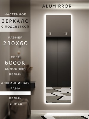 {{photo.Alt || photo.Description || 'Зеркало настенное 230х60 см с подсветкой. Свет: Холодный белый 6000К. В алюминиевой раме интерьерное ALUMIRROR'}}