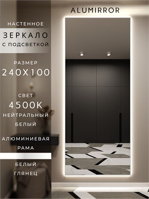 {{photo.Alt || photo.Description || 'Зеркало настенное 240х100 см с подсветкой. Свет: Нейтральный белый 4500К. В алюминиевой раме интерьерное ALUMIRROR'}}