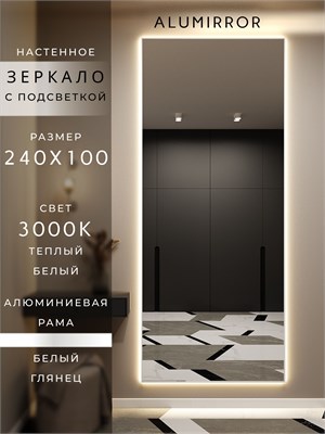 {{photo.Alt || photo.Description || 'Зеркало настенное 240х100 см с подсветкой. Свет: Теплый белый 3000К. В алюминиевой раме интерьерное ALUMIRROR'}}