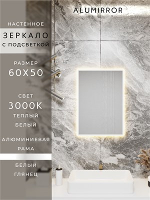 {{photo.Alt || photo.Description || 'Зеркало в ванную 60х50 см с подсветкой. Свет: Теплый белый 3000К. В алюминиевой раме настенное ALUMIRROR'}}