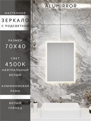 {{photo.Alt || photo.Description || 'Зеркало в ванную 70х40 см с подсветкой. Свет: Нейтральный белый 4500К. В алюминиевой раме настенное ALUMIRROR'}}