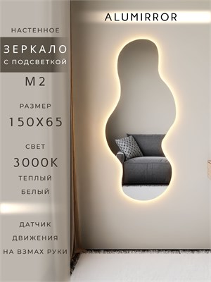{{photo.Alt || photo.Description || 'Зеркало настенное 150х65 см. теплый свет 3000К фигурное с подсветкой М2 ALUMIRROR'}}